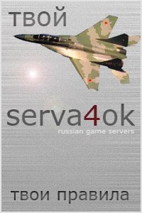 Аренда серверов Serva4ok.ru